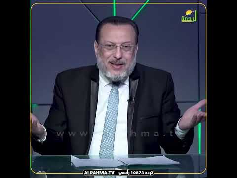 الموروث الإجتماعي وما يقال فى حق النساء ؟ فضيلة الدكتور محمد الزغبي