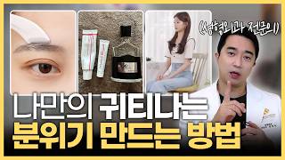 40대 성형외과 원장이 깨달은 "나만의 분위기 만드는 방법"