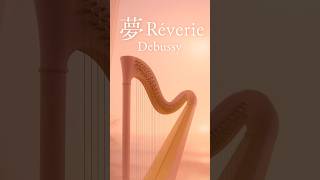Download lagu ~はじまり~🌟『夢 Rêverie / Claude Debussy』ハープが奏でる癒しのドビュッシー【30秒クラシック】– The Chapter of Light mp3 Download lagu ~はじまり~🌟『夢 Rêverie / Claude Debussy』ハープが奏でる癒しのドビュッシー【30秒クラシック】– The Chapter of Light mp3