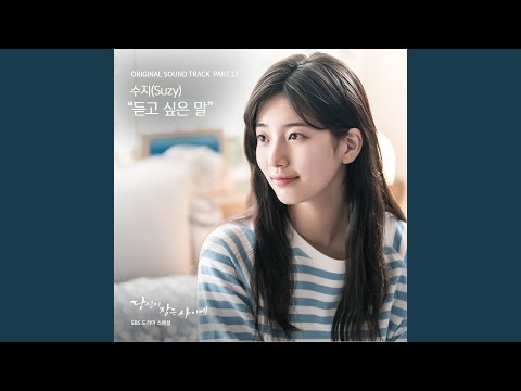 Video thumbnail for 듣고 싶은 말 (I Wanna Say To You) [Instrumental]
