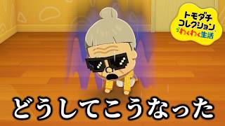 【トモダチコレクション】落ち込む住人を回復させる為に〇〇をプレゼントした結果...【わくわく生活】#18