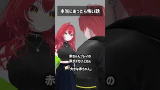 本当にあったら怖い話 #VRChat #Shorts