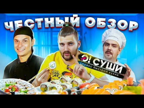Честный обзор доставки О!Суши Покашеварим и Виктора Бурды / Посоны, сорян