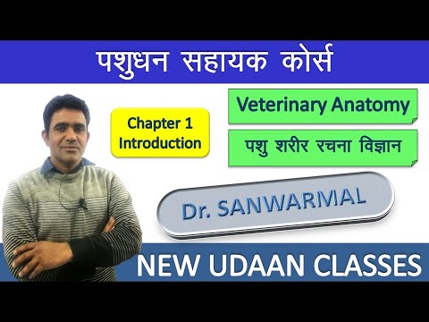 Veterinary Anatomy Basic Introduction By Dr. Sanwarmal Sir  @NEW UDAAN CLASSES