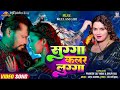 Sugga Color Lugga Le Le Aayeh Raja Ji Shilpi Raj Neelam Giri VKT Vikash Bhojpuri Song