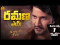 Ramana Aei Telugu Lyrical Song Guntur Kaaram Mahesh Babu Sreeleela Thaman S Maa Paata Mee Nota