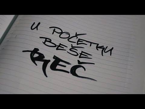 Davorius Prime, Bizzdiss, Budhaz, TRIP-R - U Početku Beše Reč - Official Video 2018