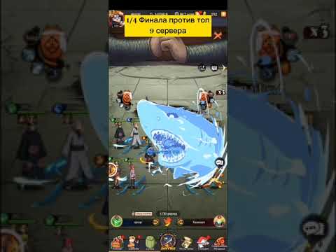 АП 10 НАРУТО И ТУРНИР НА СЕРВЕРЕ-СТРОЙ РЕШАЕТ В ВЕРШИНА НИНДО КОМАНДА ТАКА ГАЙД