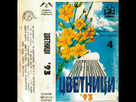 Благица Павловска - Не можам да те заборавам