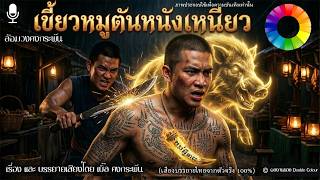 Download lagu Invulnerable Boar Tusk | Grandfather Pu's Shrine Curse (One-Shot) | Kongkrapan Circle mp3