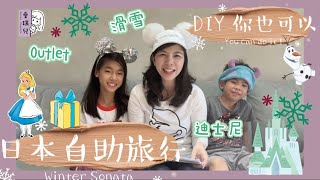 【育兒篇】日本自助旅行！你也可以