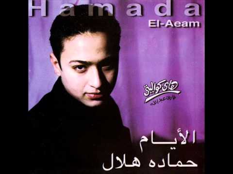 صورة البوم الايام حمادة هلال