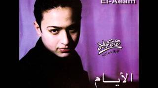 اغاني البوم الايام حمادة هلال