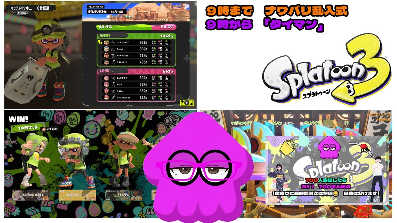 【＃日曜朝スプラ３】下手だけどオッサンと遊んでくれ！　9時迄ナワバリ乱入式参加型／9時からﾘｸｴｽﾄ枠　縦型同時配信