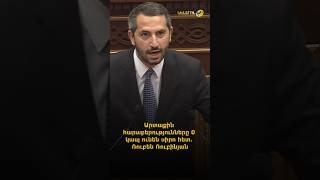 Արտաքին հարաբերությունները 0 կապ ունեն սիրո հետ. Ռուբեն Ռուբինյան
