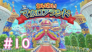 夢の国マホロアランドへようこそ【星のカービィWiiデラックス】＃１０