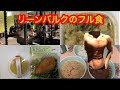 リーンバルクのフル食と一日【トレーナーのルーティーン】