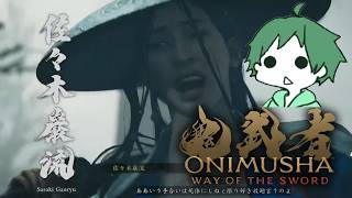 【 #鬼武者Wayofthesword 】#2 これのせいで強くなりすぎたンゴ 【 #onimushawayofthesword  】