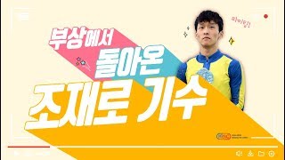 5월 4일 토요일 생생인터뷰 조재로 기수