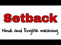 Setback meaning in hindi || setback ka matlab kya hota hai