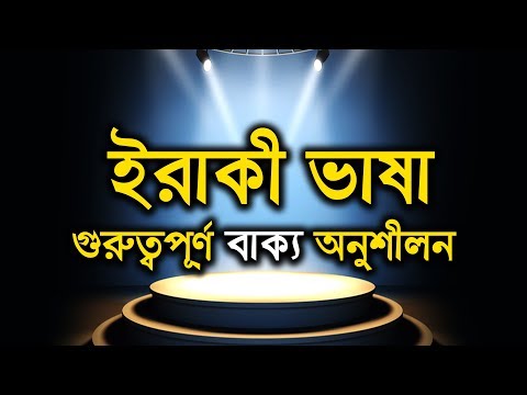 learn arabic iraqi dialect - learn iraqi dialect -- iraq العراق