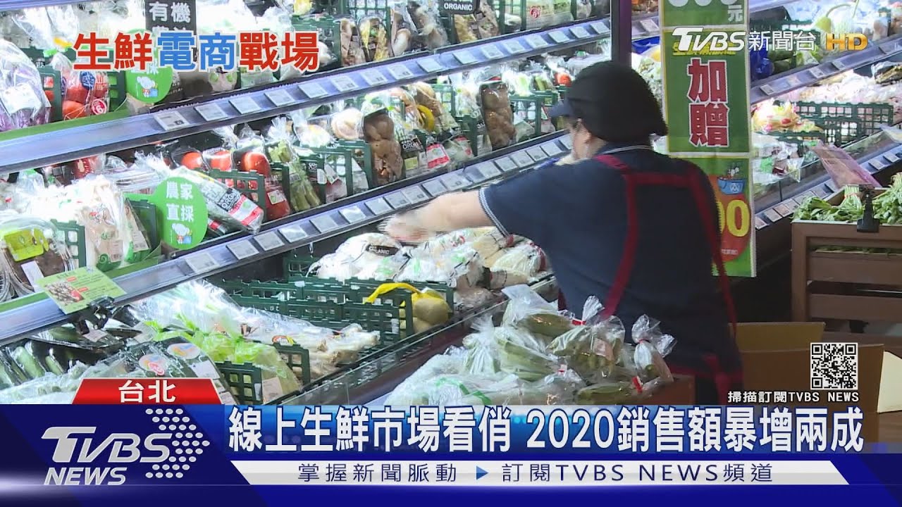一年狂賣八百億! 線上零售新戰場在「生鮮」
