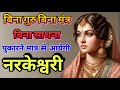 बिना गुरु बिना मंत्र पुकारने मात्र से 