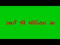 Khodiyar Maa Whatsapp Stetas Green Screen Stetas