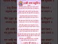 Shree Ram Stuti श्री राम स्तुति Shorts Youtubeshorts Ram Ramstuti