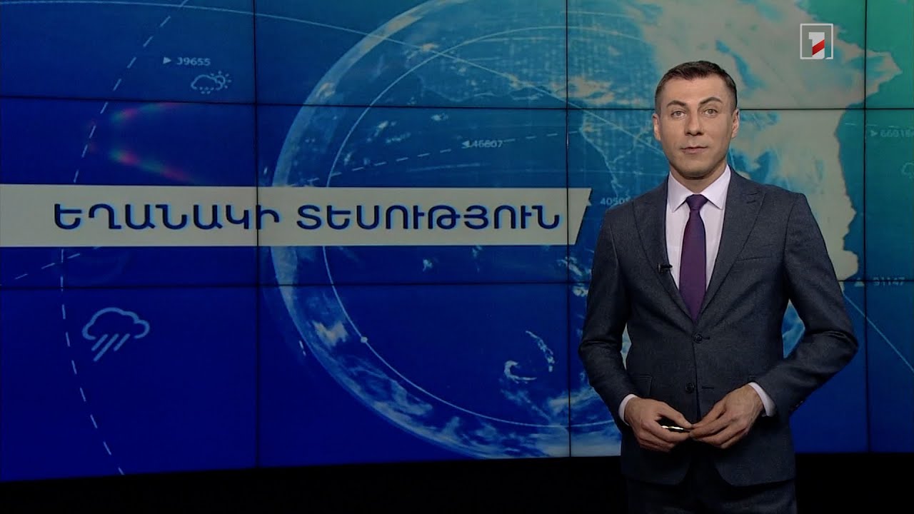 Մարտի 5-ի եղանակային կանխատեսումները