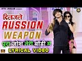 Russian Wepon Diljale Lyrical Video Pravesh Lion Anjali Baba Push Pal Gadariya Jittu Janaab