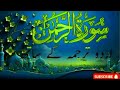 Surah Rahman | By Qari Nadeem Yousuf | سورہ رحمٰن55 |Beautiful Recitation
