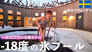 きゃのんのきゃのん🩷 - スウェーデンで-18°の氷プールに初めて日本女子が入った結果…