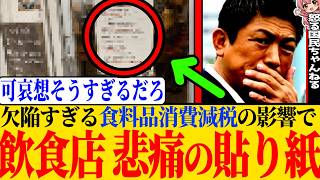 ※参政党が訴えてきた悲惨な未来が現実味を帯びてきたので、安藤さんが訴え続ける欠陥税制に関して解説します