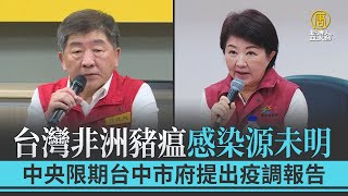 [問卦] 非洲豬瘟 主管機關是台中市長嗎?