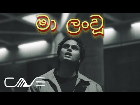 Duava - Maa Lanwu (Official Music Video)