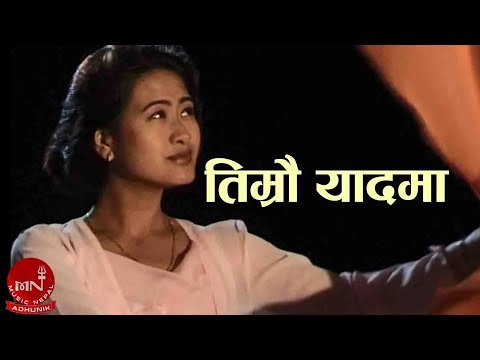 Timrai Yaadama Kalpi Kalpi - Mamata Dipbim | Nepali Song