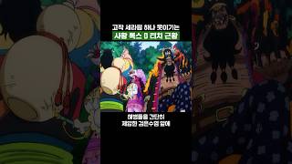 원피스) 고작 세라핌 하나 못이기는 사황 검은수염 근황