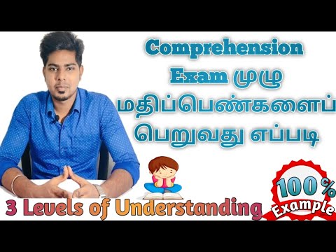 How to Get Full Marks in English Comprehension Exam தமிழ்