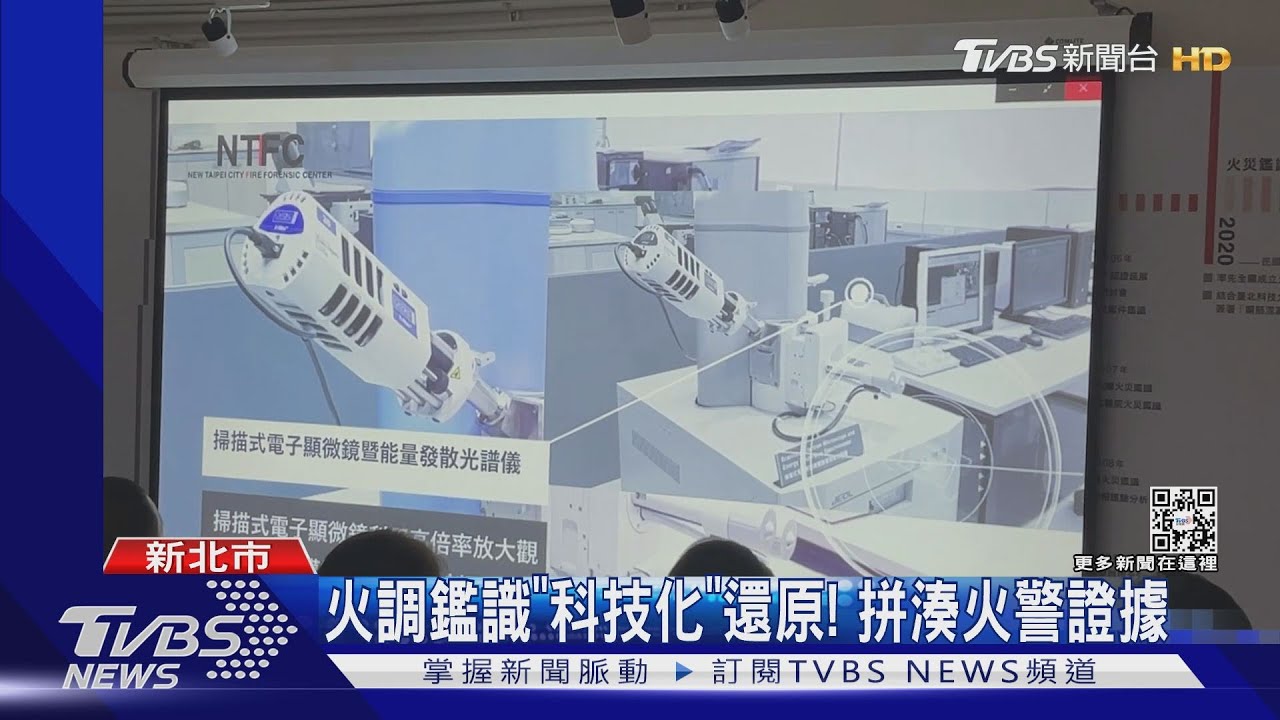 火災鑑識中心落成！斥資千萬　智能管理