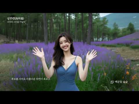 2025 AI 미디어 융합 창작 콘텐츠 공모전 입상작(상주연, 낙강의 사간을 걷다)