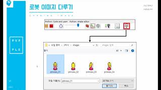 6강 - 파이썬(Python) RUR-PLE에서 캐릭터 이미지 변경하기 [ 파이썬(Python) 입문자용 초급 ]