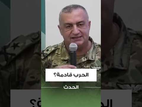 هل نحن مقبلون على جولة حرب جديدة؟ بسام ياسين يجيب