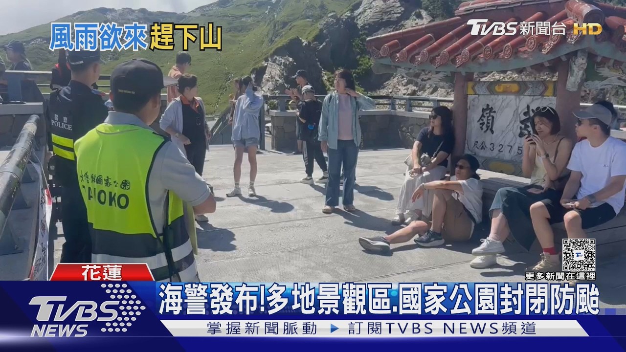 海警發布山區全封!玉山、雪霸急關園 大霸尖山午後飄濃霧