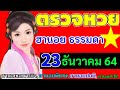 ตรวจ หวย