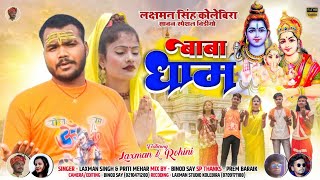 laxman Singh and priti Mehar chal sakhi sawan me...........