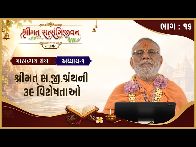 Shrimat Satsangijivanni 39 Visheshatao