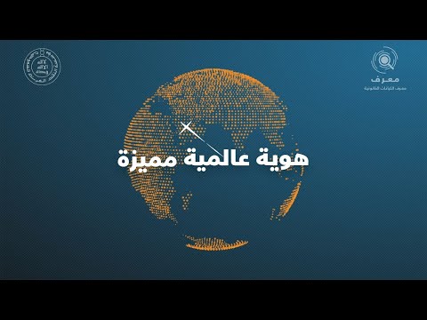 SIMAH 2020 I MOARIF... To be identified