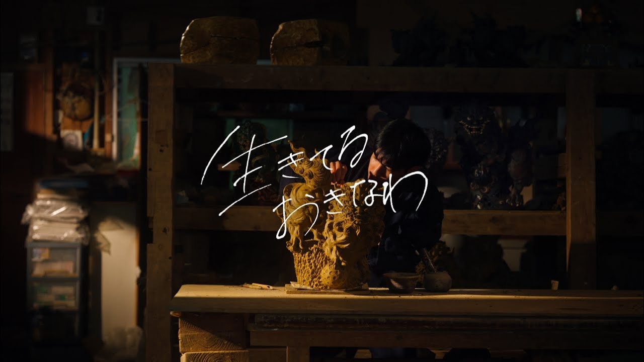 生きてるおきなわ～土から知るやちむん編～