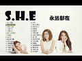 【S.H.E】经典歌曲30首 Best 30 songs of S.H.E 歌曲串烧 青春回忆 无广告歌单